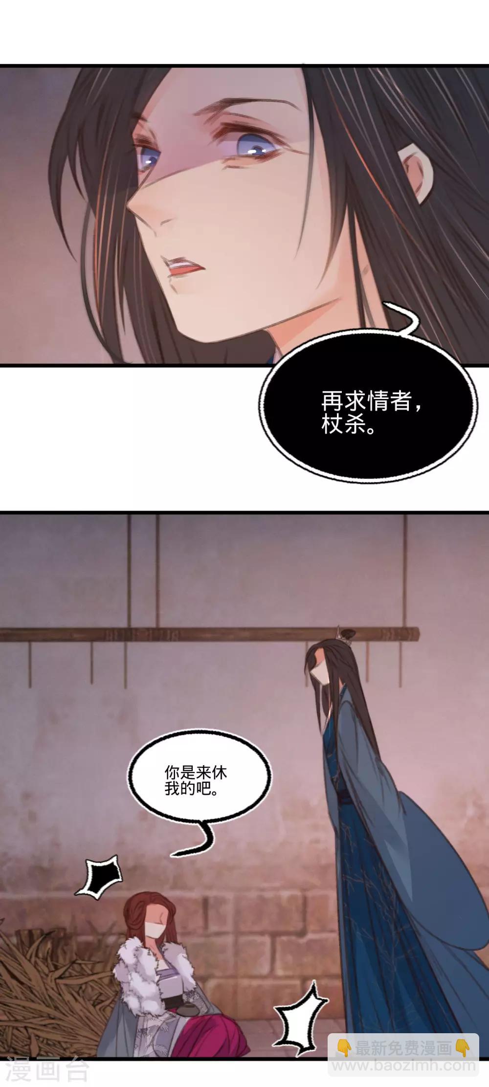 凤还朝，妖孽王爷请让道 - 第65话 验清白 - 5