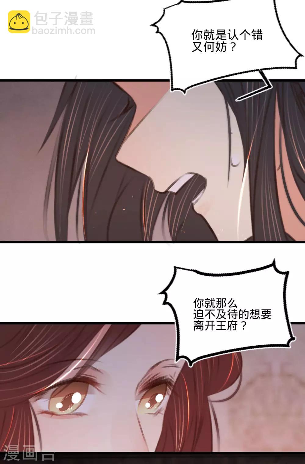 凤还朝，妖孽王爷请让道 - 第65话 验清白 - 7