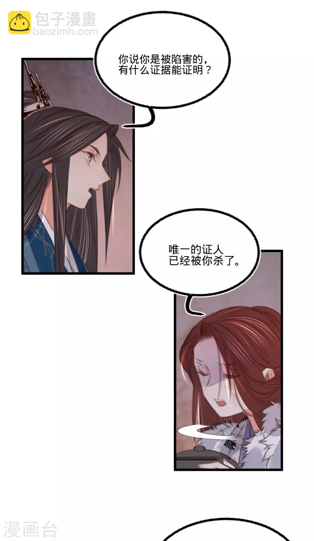 凤还朝，妖孽王爷请让道 - 第65话 验清白 - 2