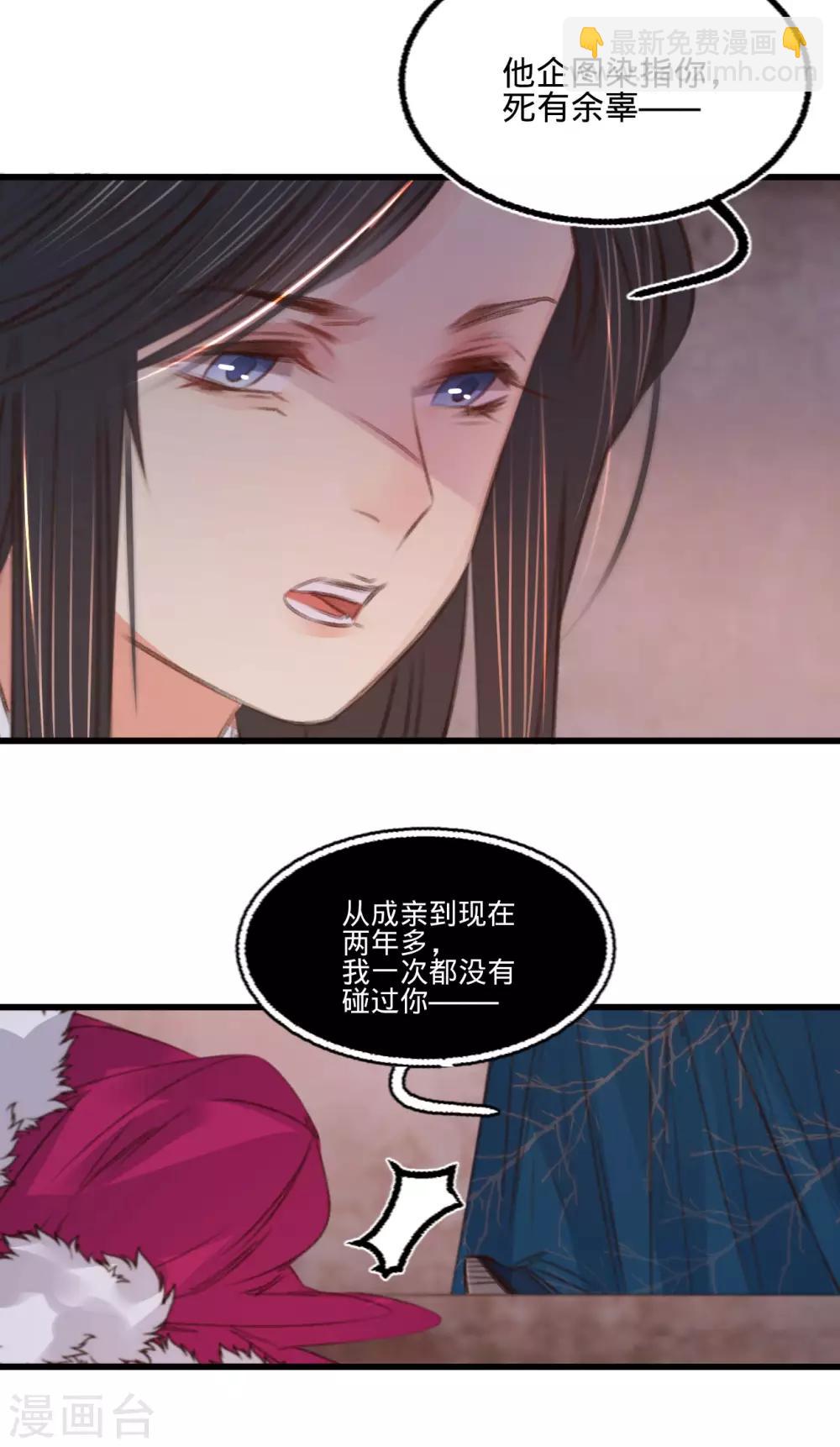 凤还朝，妖孽王爷请让道 - 第65话 验清白 - 3