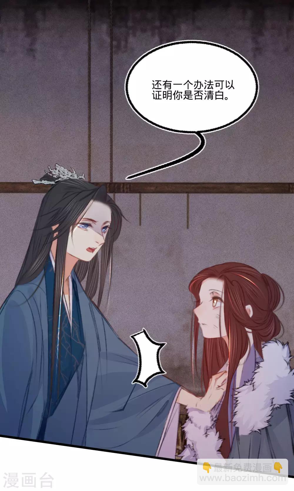 凤还朝，妖孽王爷请让道 - 第65话 验清白 - 4