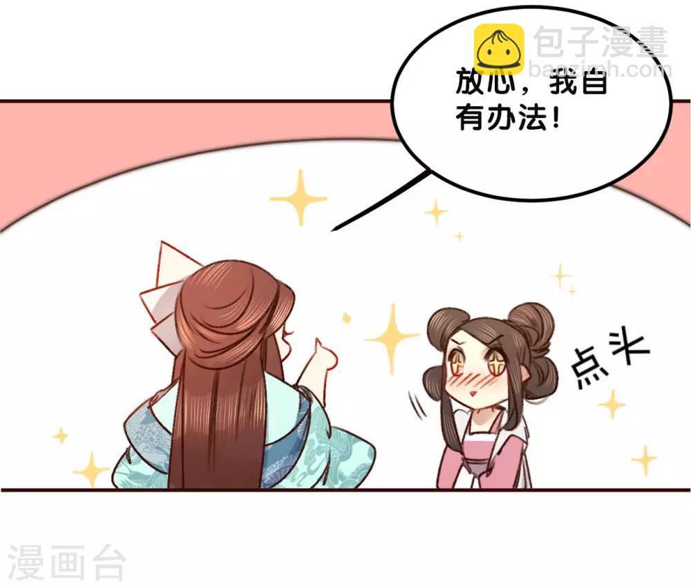 凤还朝，妖孽王爷请让道 - 第65话 验清白 - 7