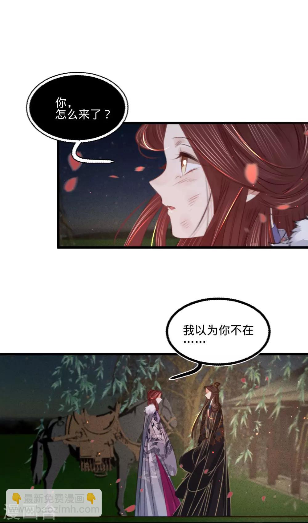 凤还朝，妖孽王爷请让道 - 第67话 山庄小甜饼 - 3