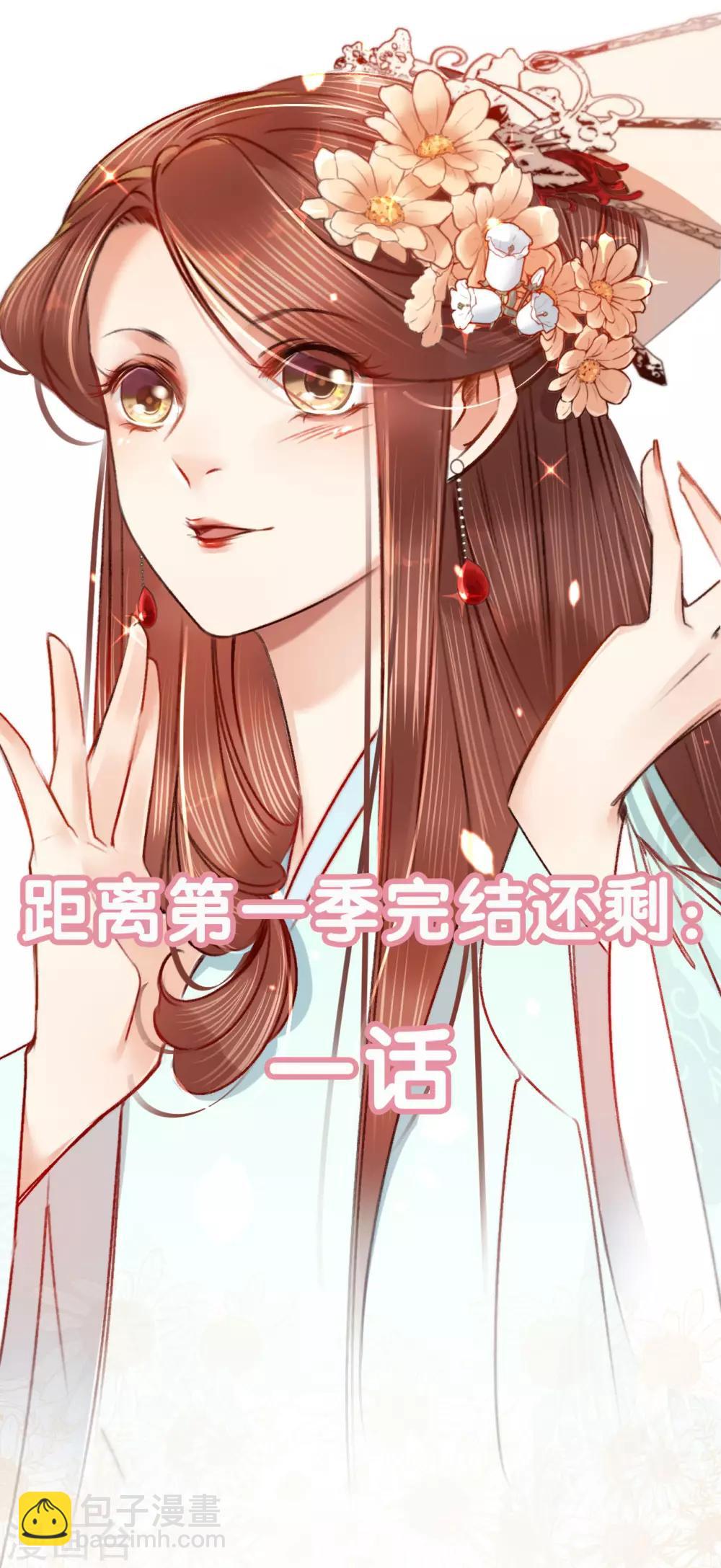 凤还朝，妖孽王爷请让道 - 第67话 山庄小甜饼 - 3