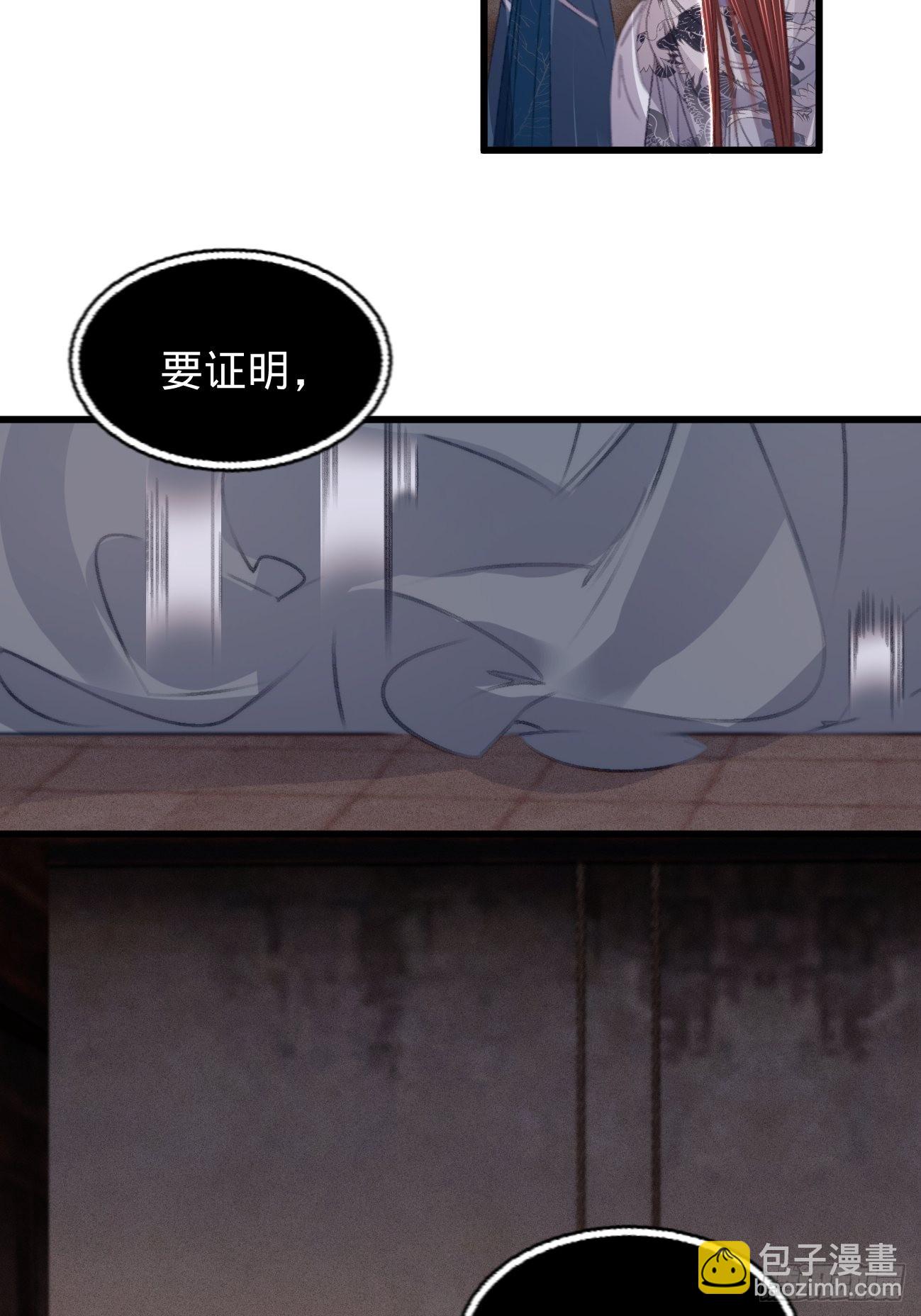 凤还朝，妖孽王爷请让道 - 第六十六话 破身自证 - 2