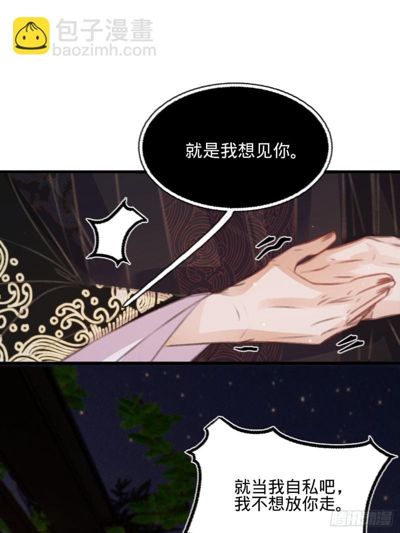 第六十八话 同床共枕-第76话