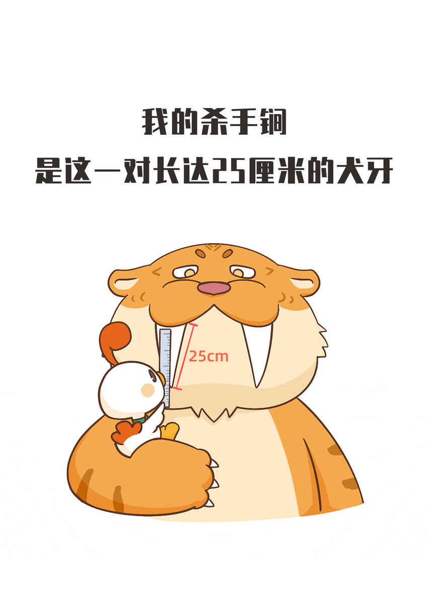 鳳火火帶你瞭解滅絕動物 - 02 脆弱的“頂級獵獸” - 2