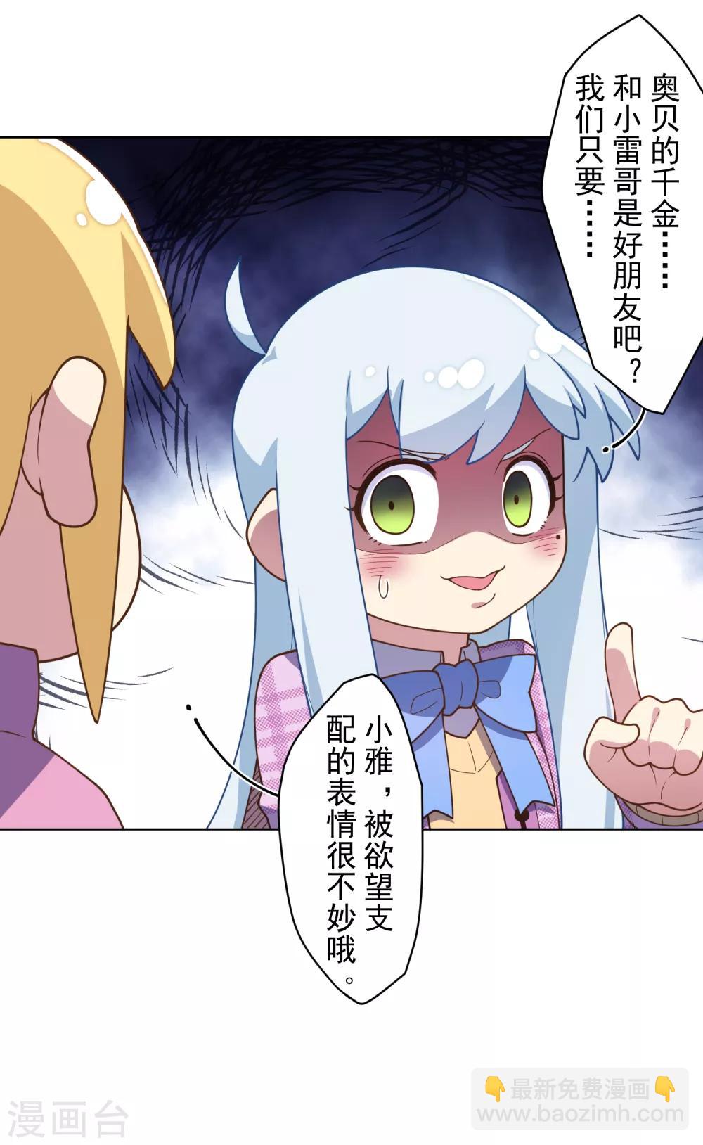 封·禁神錄 - 第97話 慾望支配之人 - 3