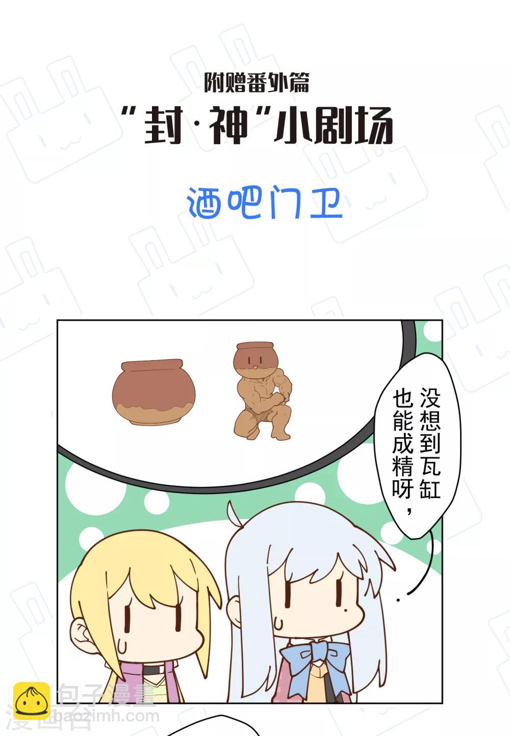 封·禁神錄 - 第97話 慾望支配之人 - 4