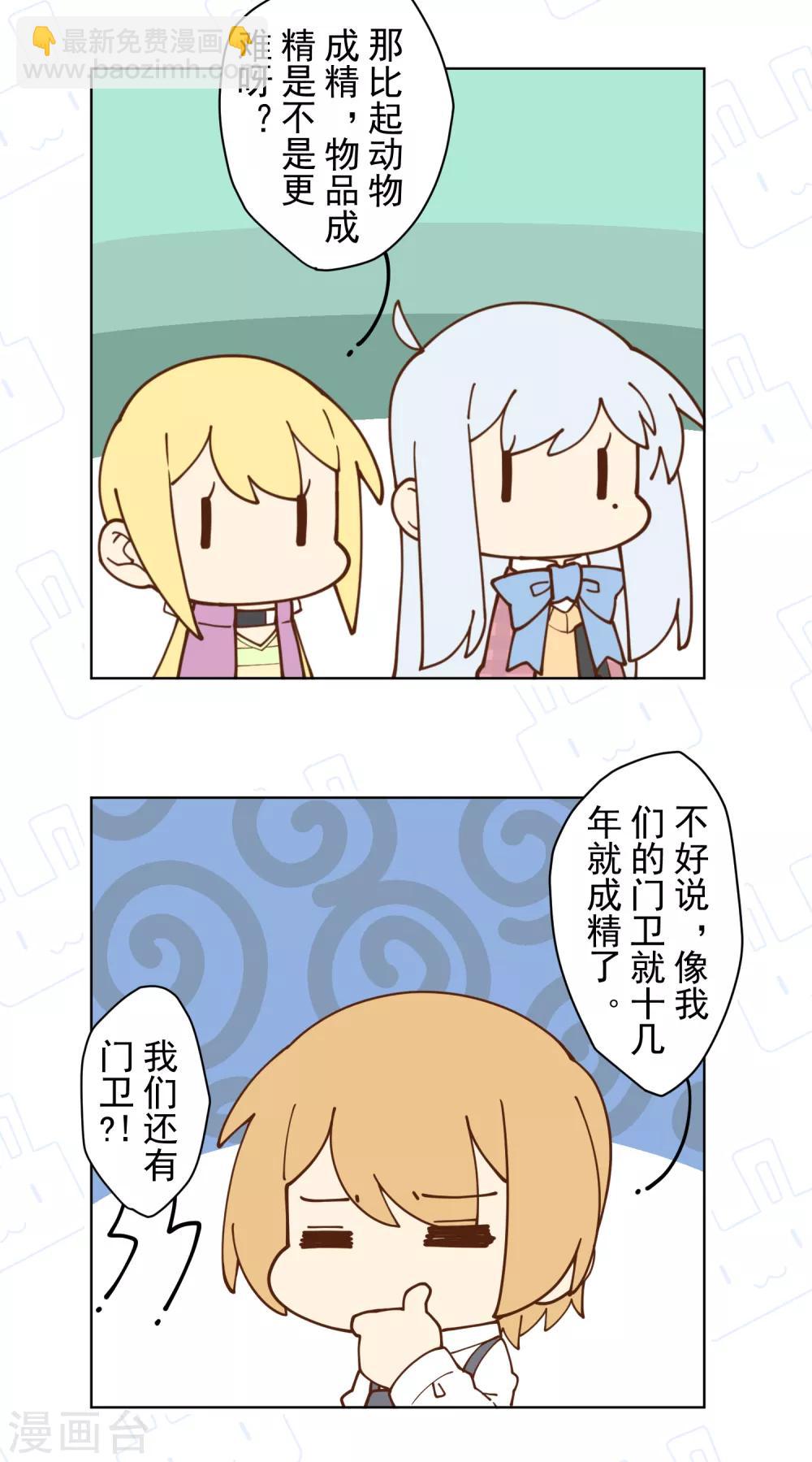 封·禁神錄 - 第97話 慾望支配之人 - 5