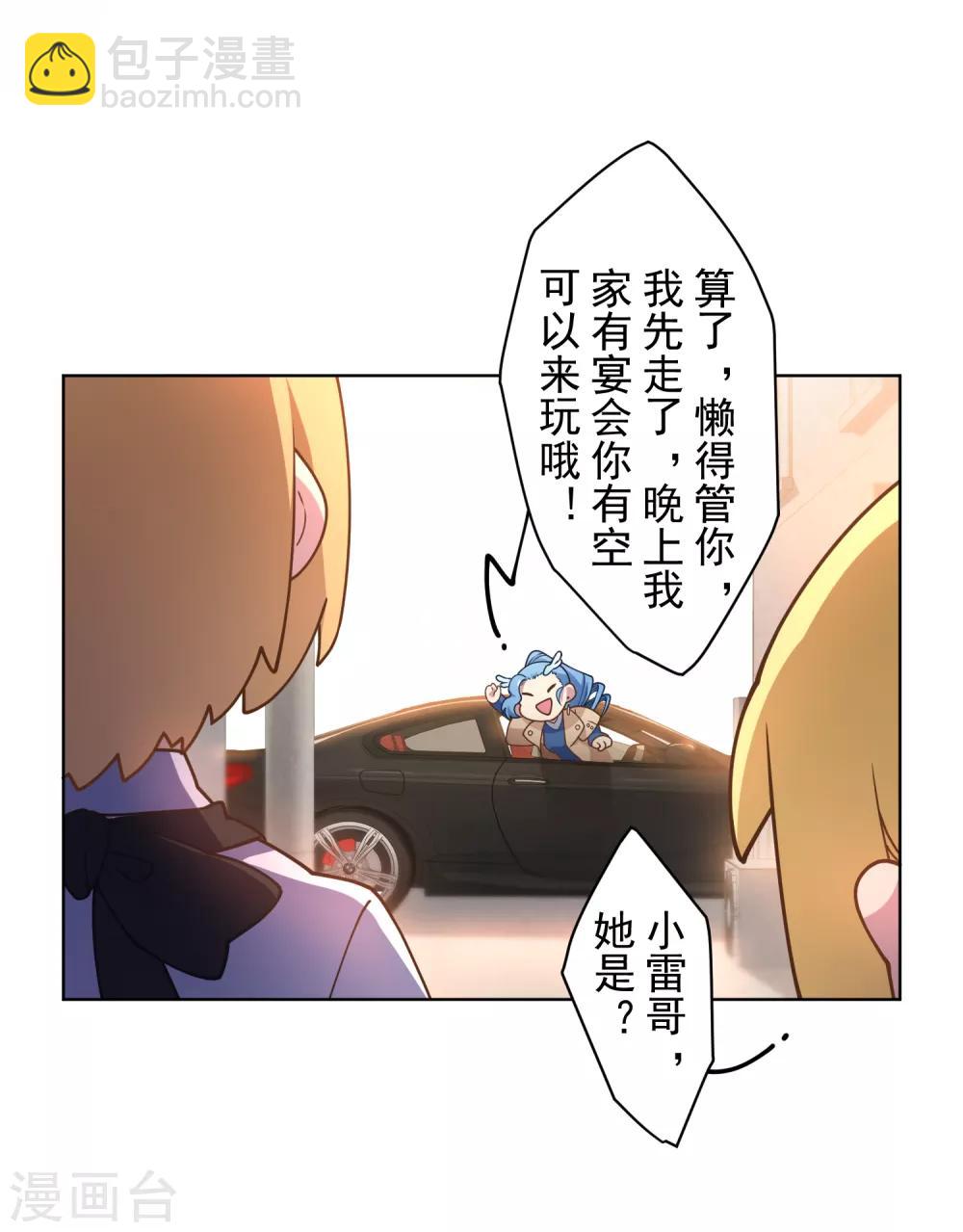 封·禁神錄 - 第97話 慾望支配之人 - 3