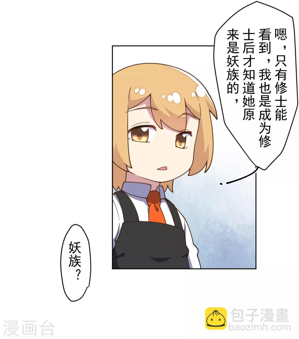 封·禁神錄 - 第97話 慾望支配之人 - 5