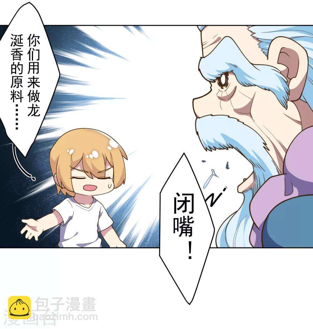 封·禁神錄 - 第99話 解圍 - 5