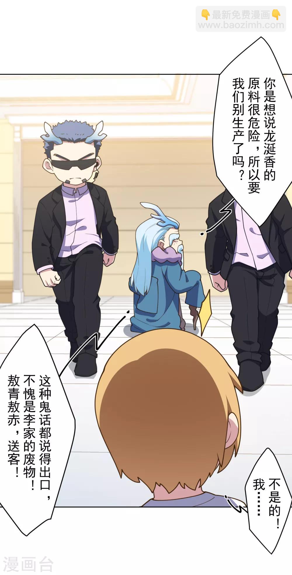 封·禁神錄 - 第99話 解圍 - 6