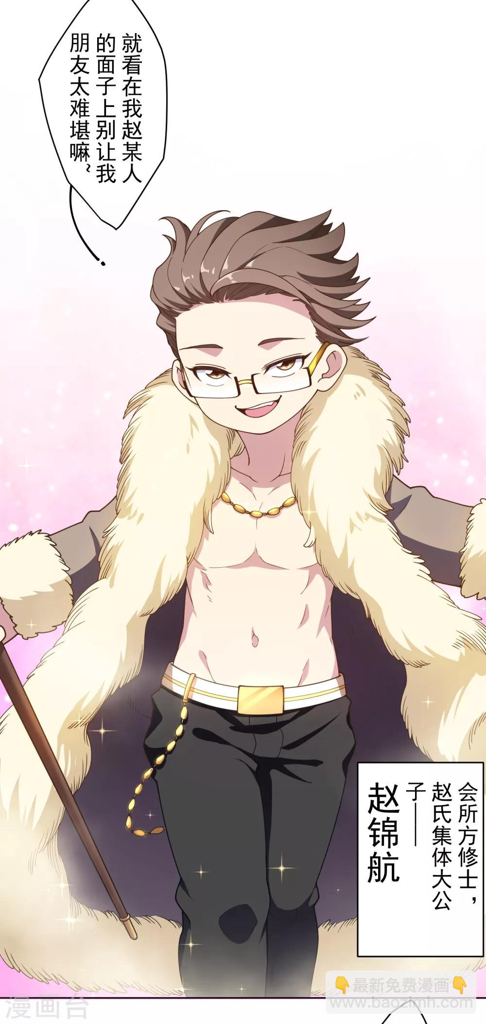 封·禁神錄 - 第99話 解圍 - 3