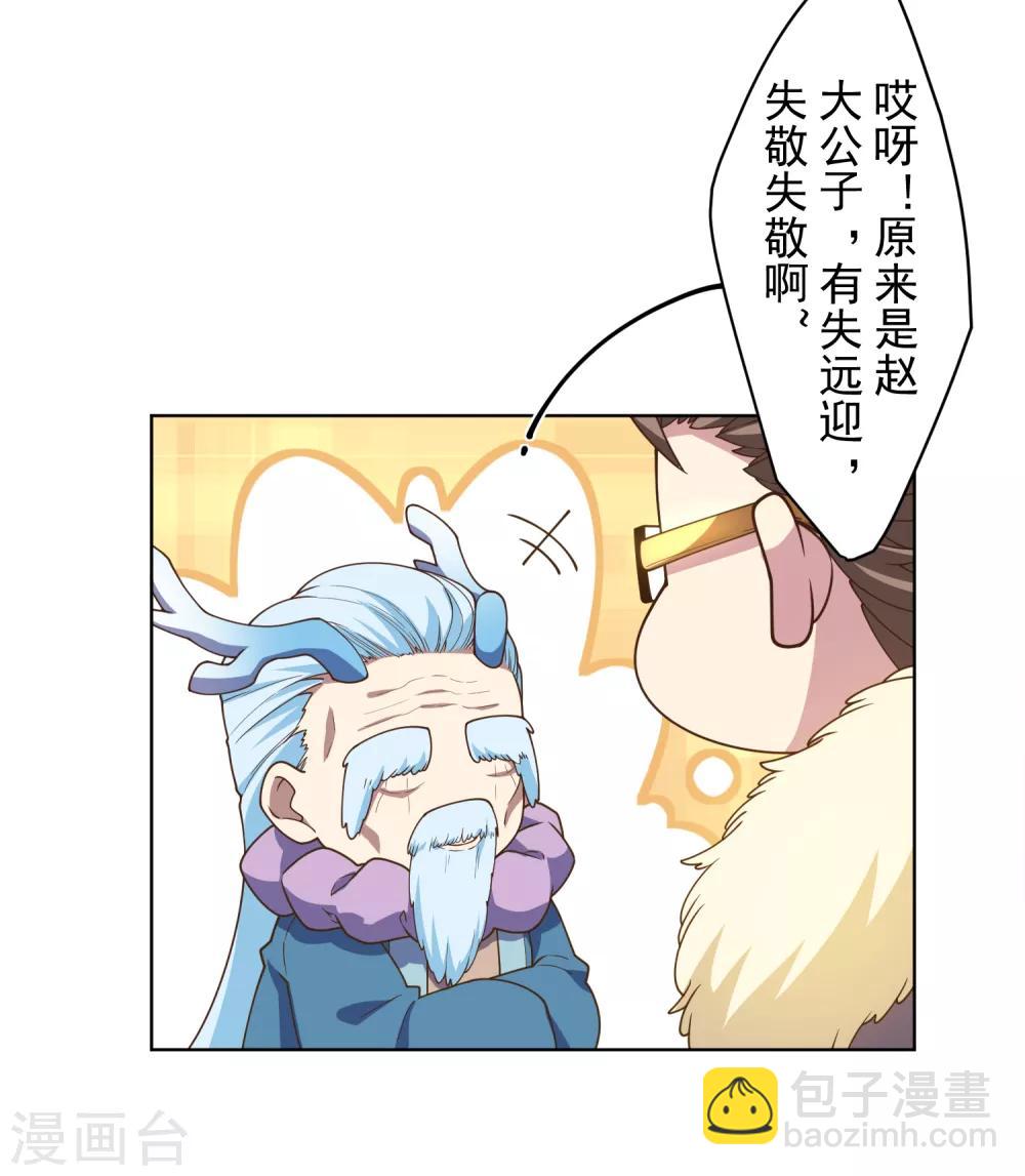 封·禁神錄 - 第99話 解圍 - 4