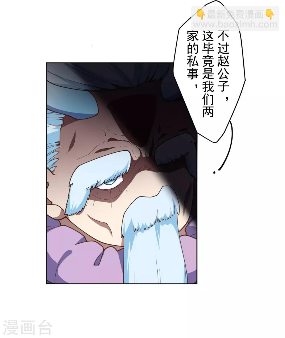 封·禁神錄 - 第99話 解圍 - 6