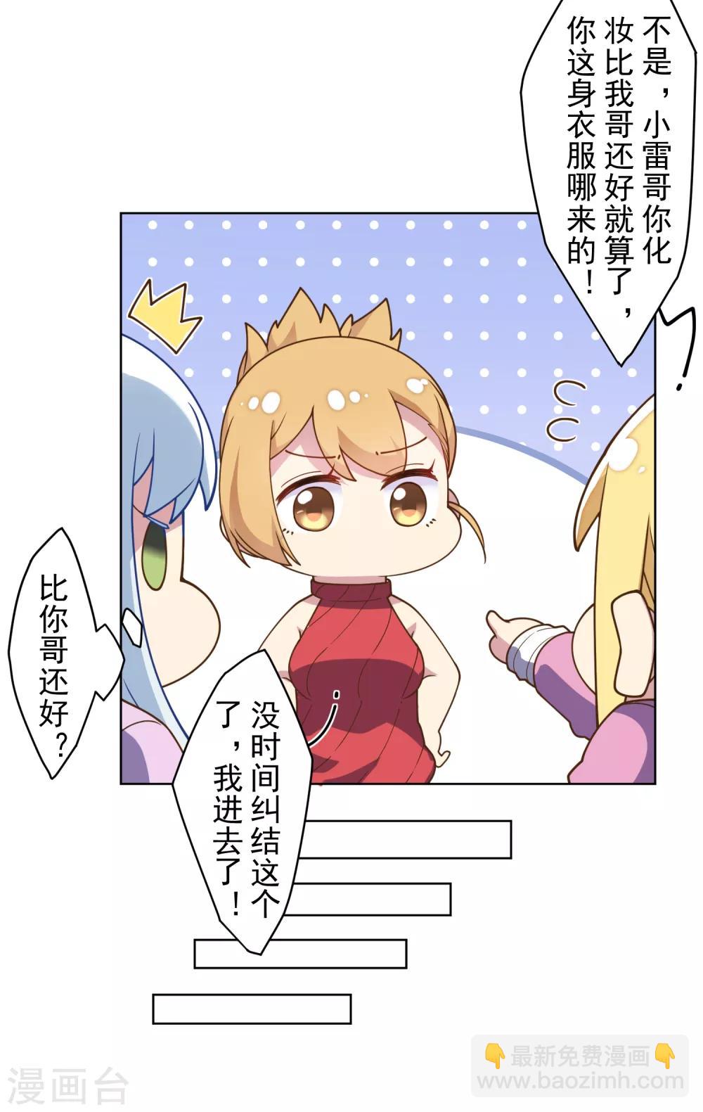 封·禁神錄 - 第101話 引開 - 6