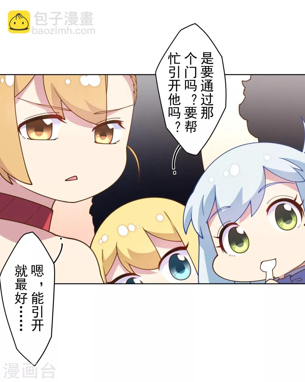 封·禁神錄 - 第101話 引開 - 4