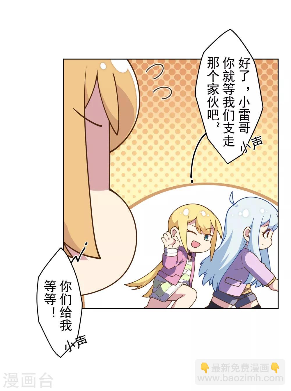 封·禁神錄 - 第101話 引開 - 6