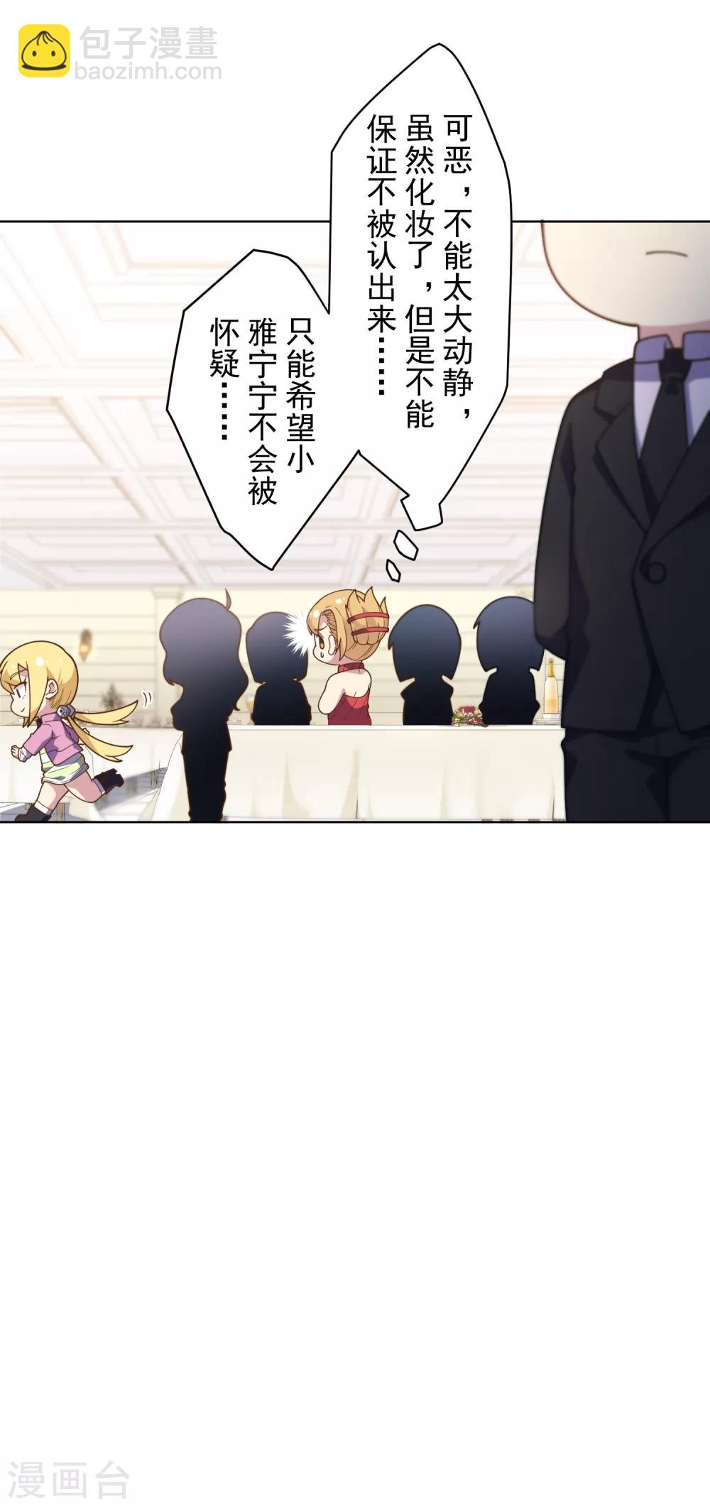 封·禁神錄 - 第101話 引開 - 1