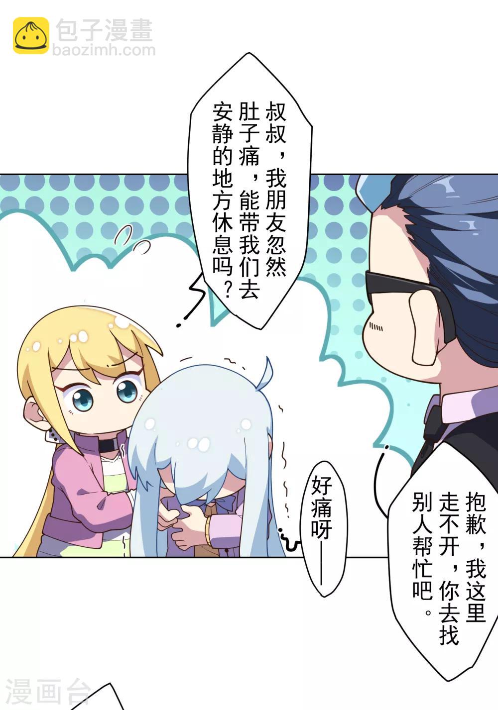 封·禁神錄 - 第101話 引開 - 3