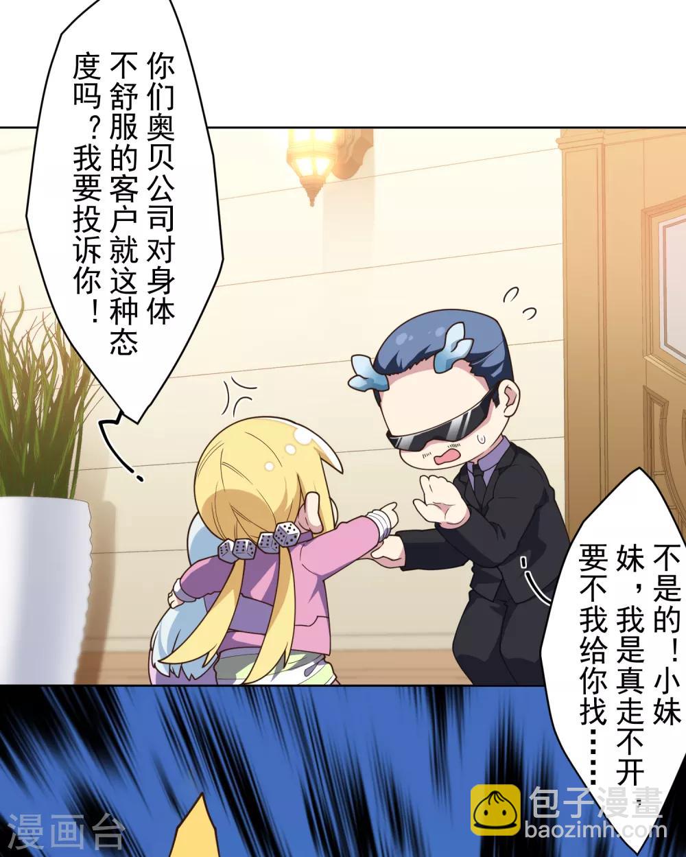 封·禁神錄 - 第101話 引開 - 4