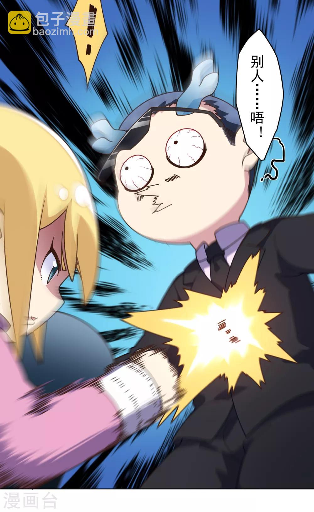 封·禁神錄 - 第101話 引開 - 5