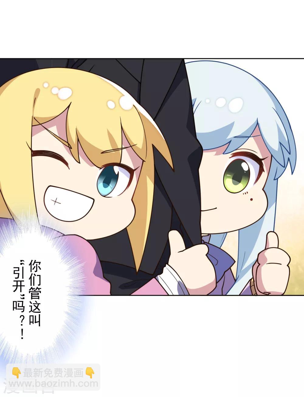 封·禁神錄 - 第101話 引開 - 1