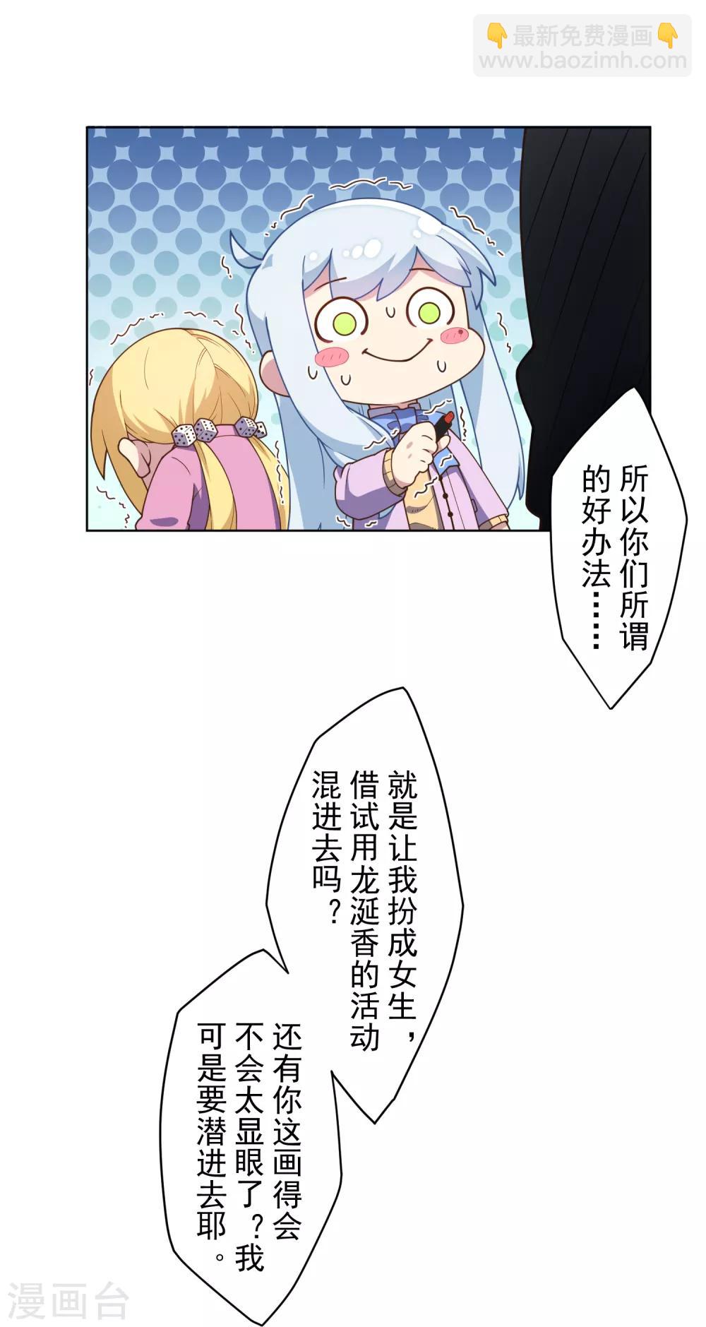 封·禁神錄 - 第101話 引開 - 3