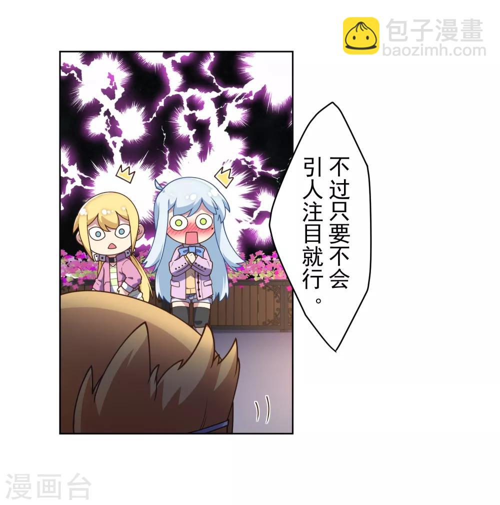 封·禁神錄 - 第101話 引開 - 3