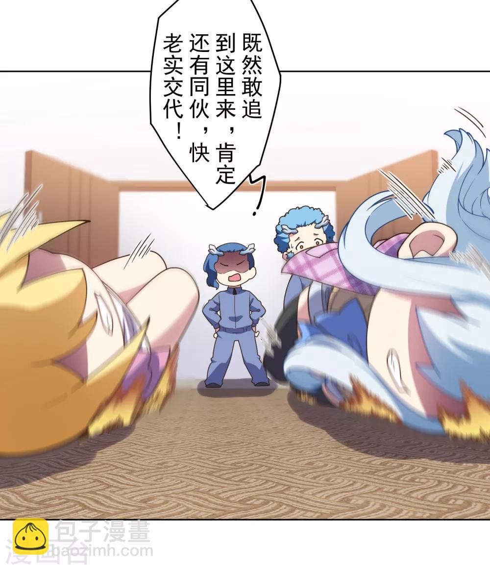 封·禁神錄 - 第103話 被抓 - 1