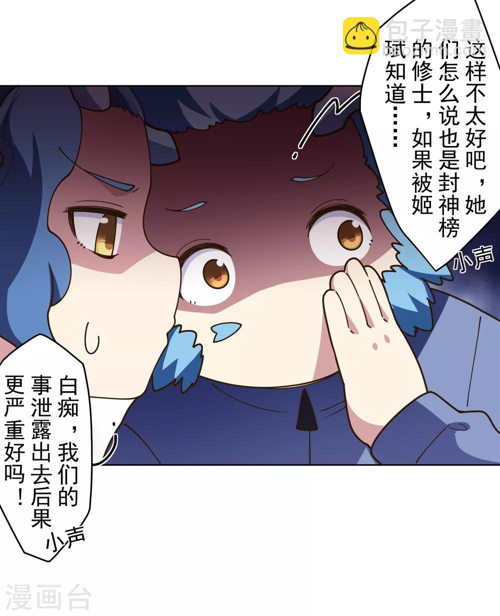 封·禁神錄 - 第103話 被抓 - 3