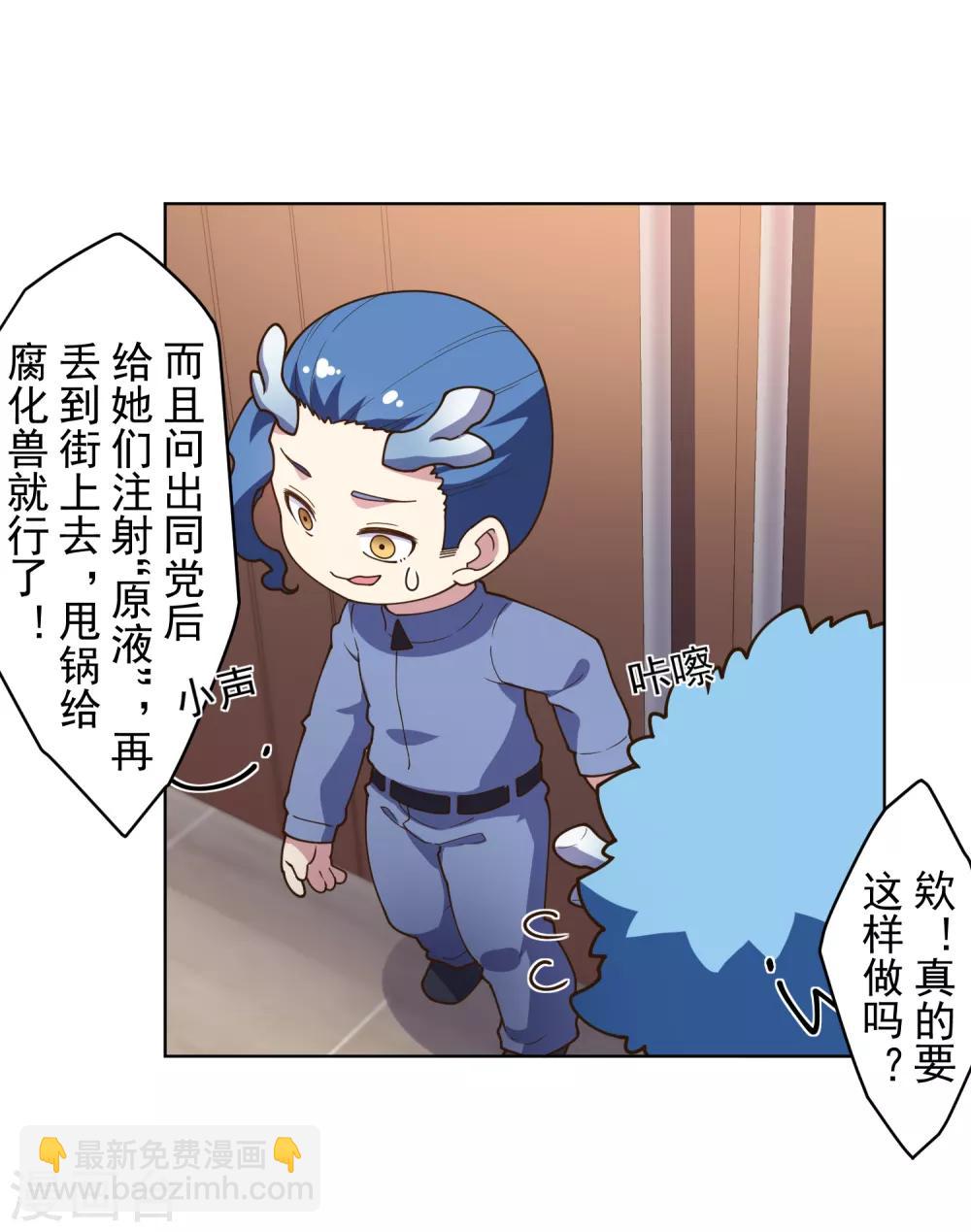 封·禁神錄 - 第103話 被抓 - 4