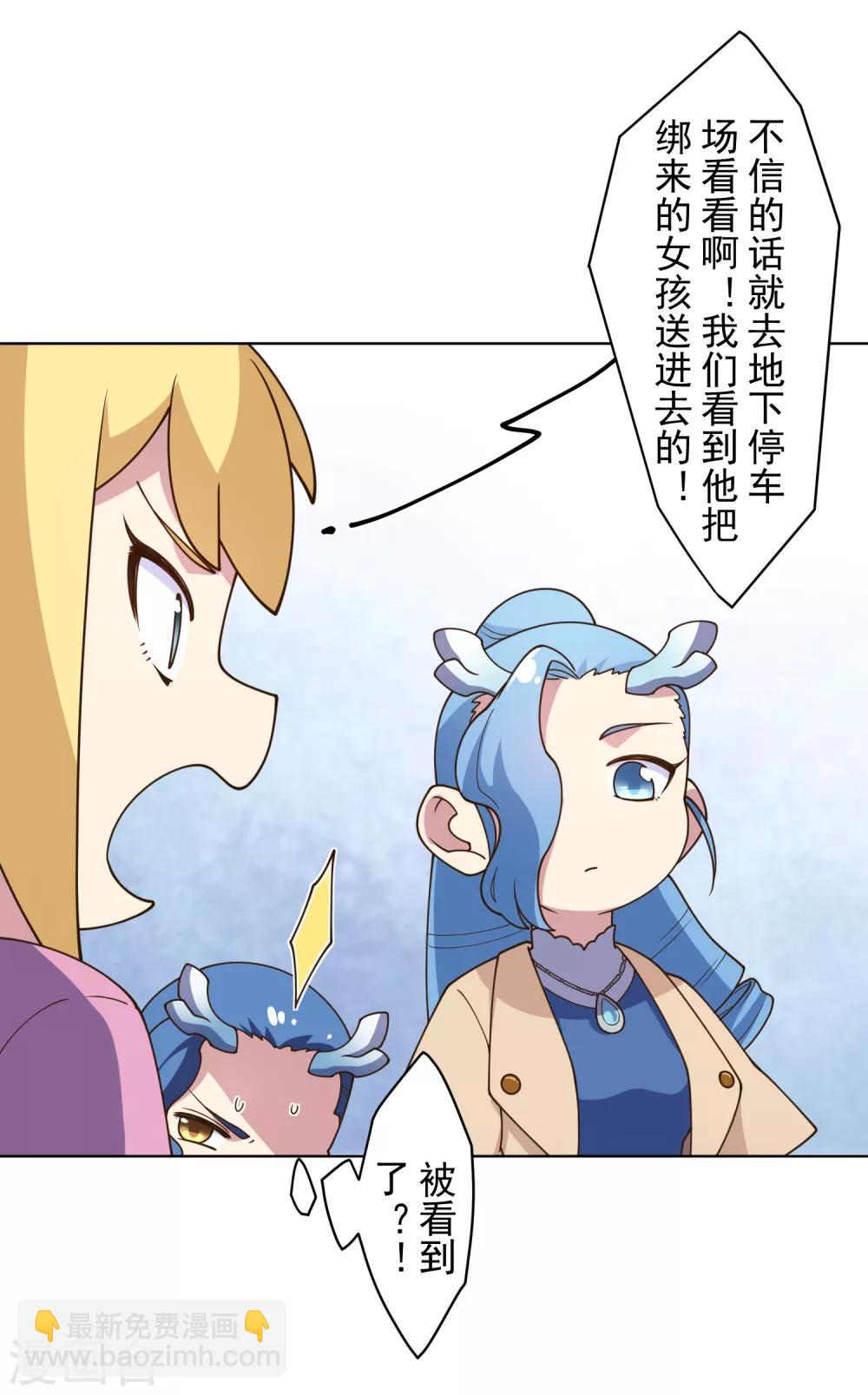 封·禁神錄 - 第103話 被抓 - 6