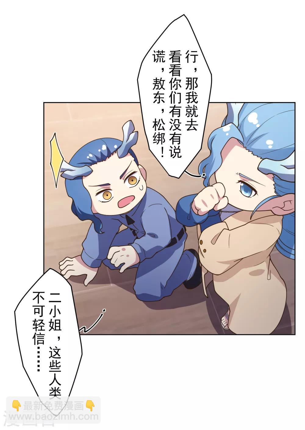 封·禁神錄 - 第103話 被抓 - 1