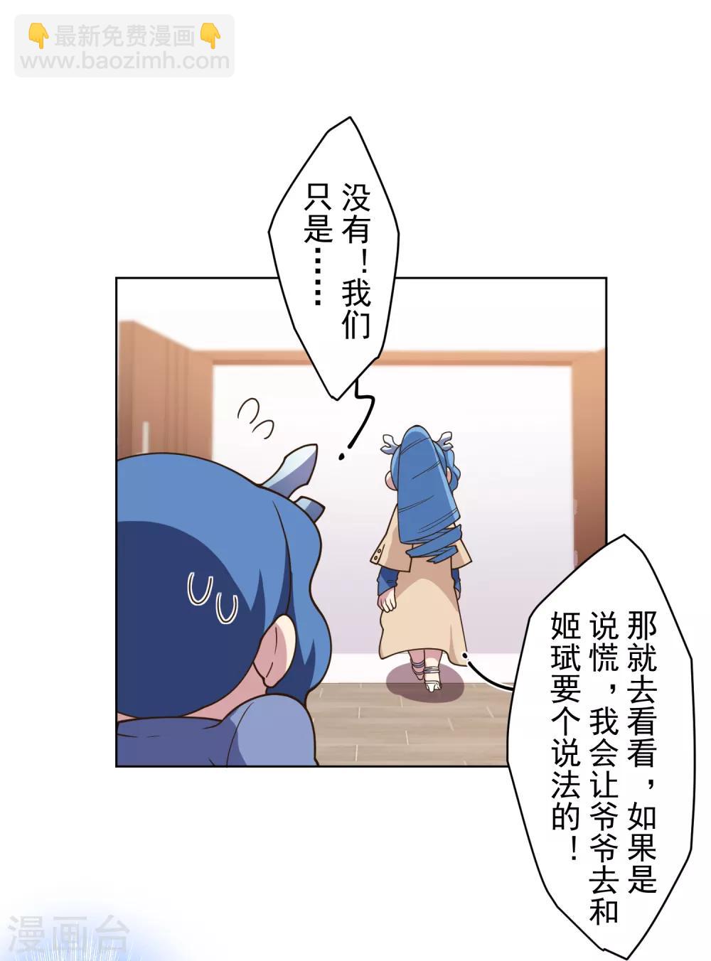 封·禁神錄 - 第103話 被抓 - 3