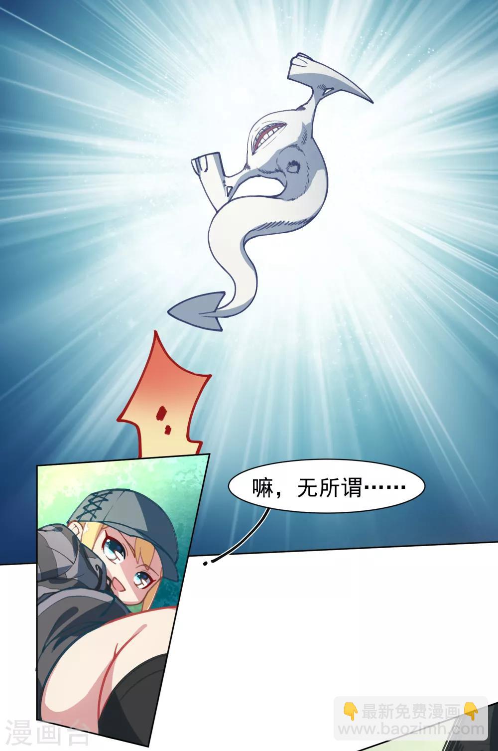 封·禁神錄 - 第11話 胸口中了一箭 - 6