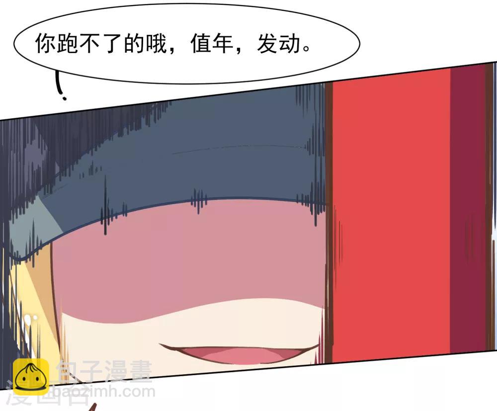 封·禁神錄 - 第11話 胸口中了一箭 - 3