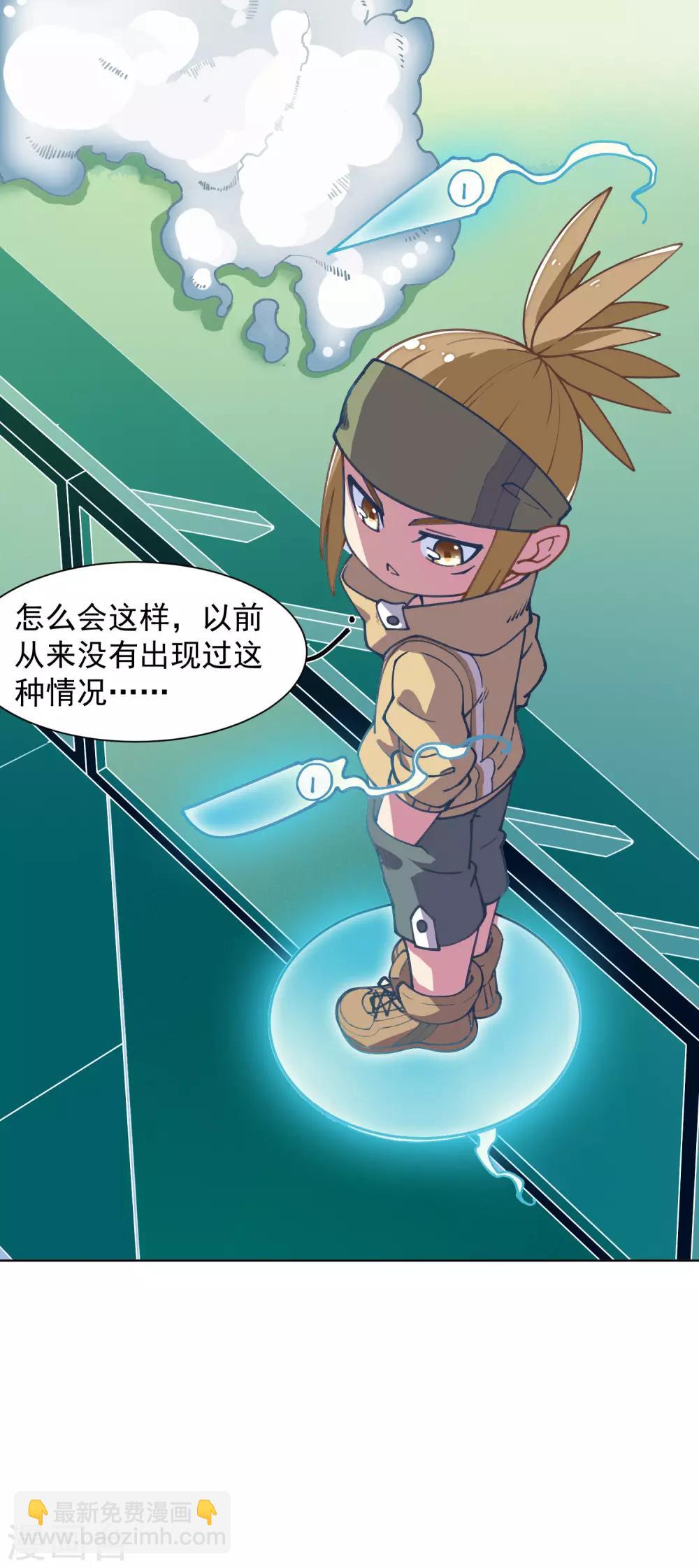 封·禁神錄 - 第11話 胸口中了一箭 - 3