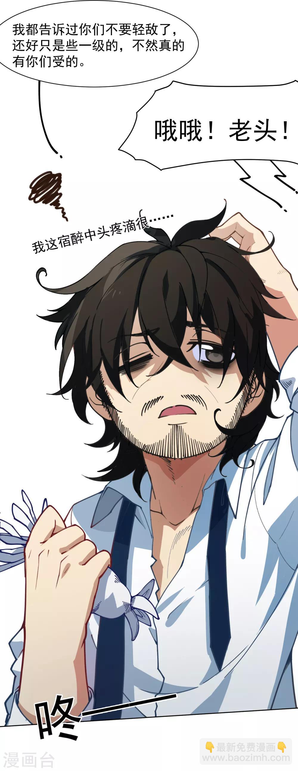 封·禁神錄 - 第11話 胸口中了一箭 - 2