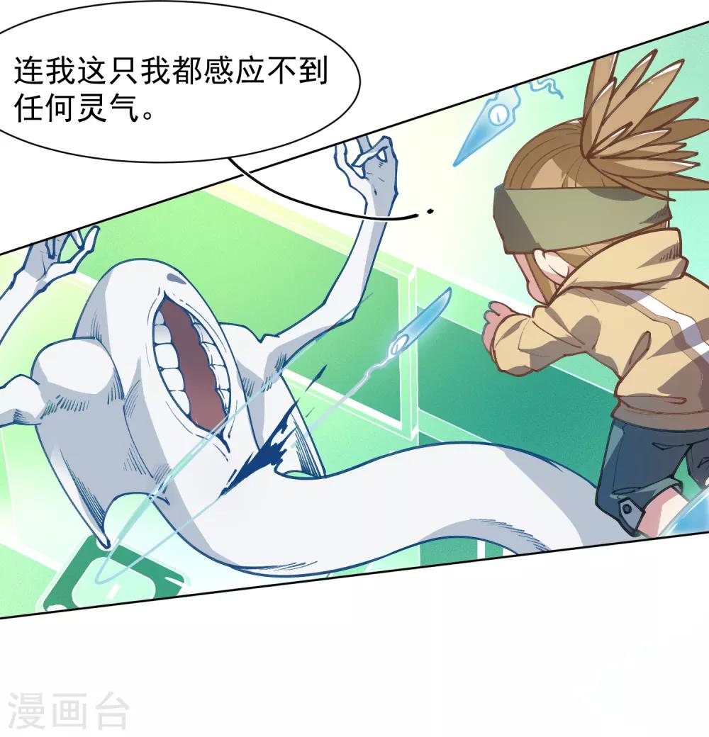 封·禁神錄 - 第11話 胸口中了一箭 - 3