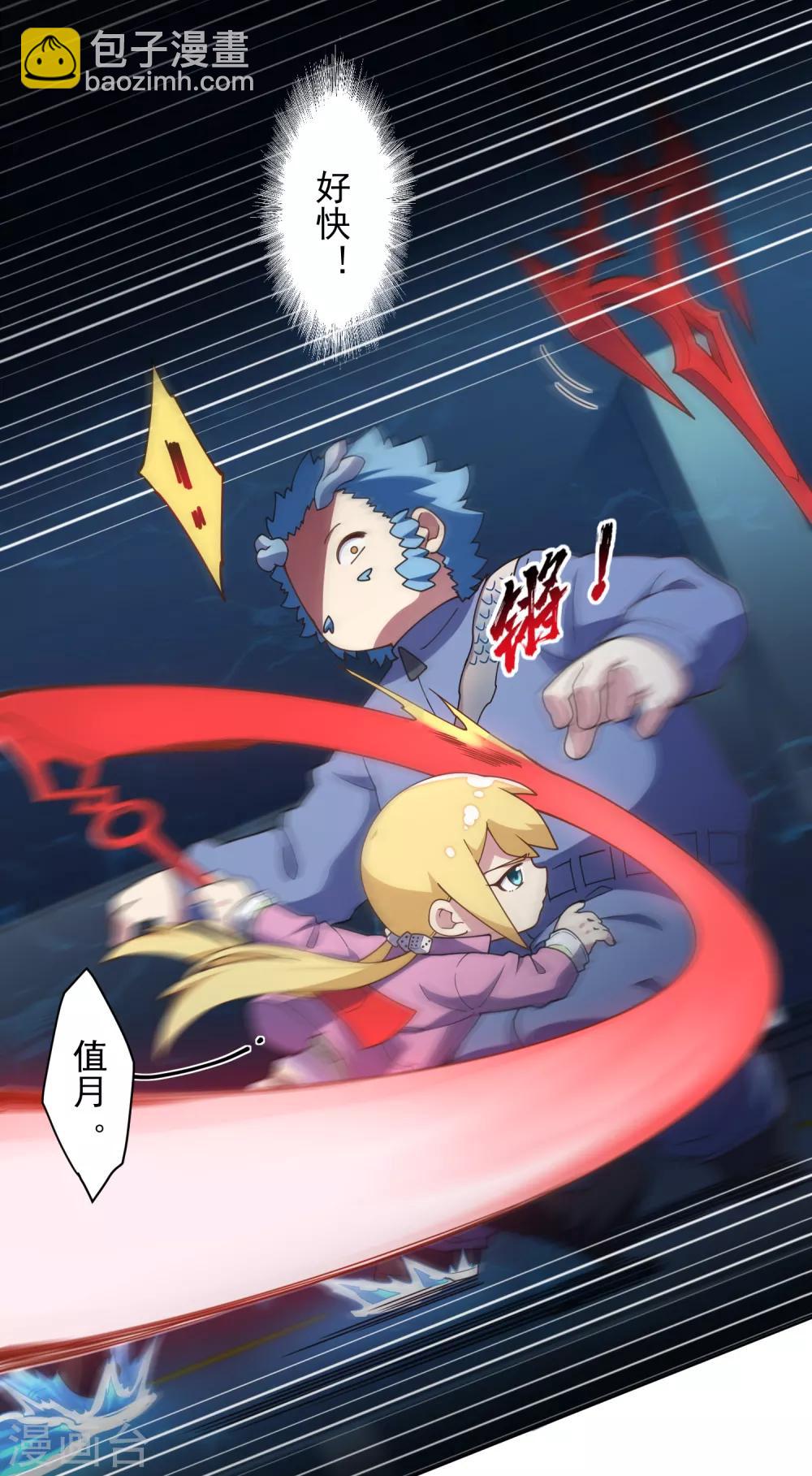 封·禁神錄 - 第107話 鱗片 - 4