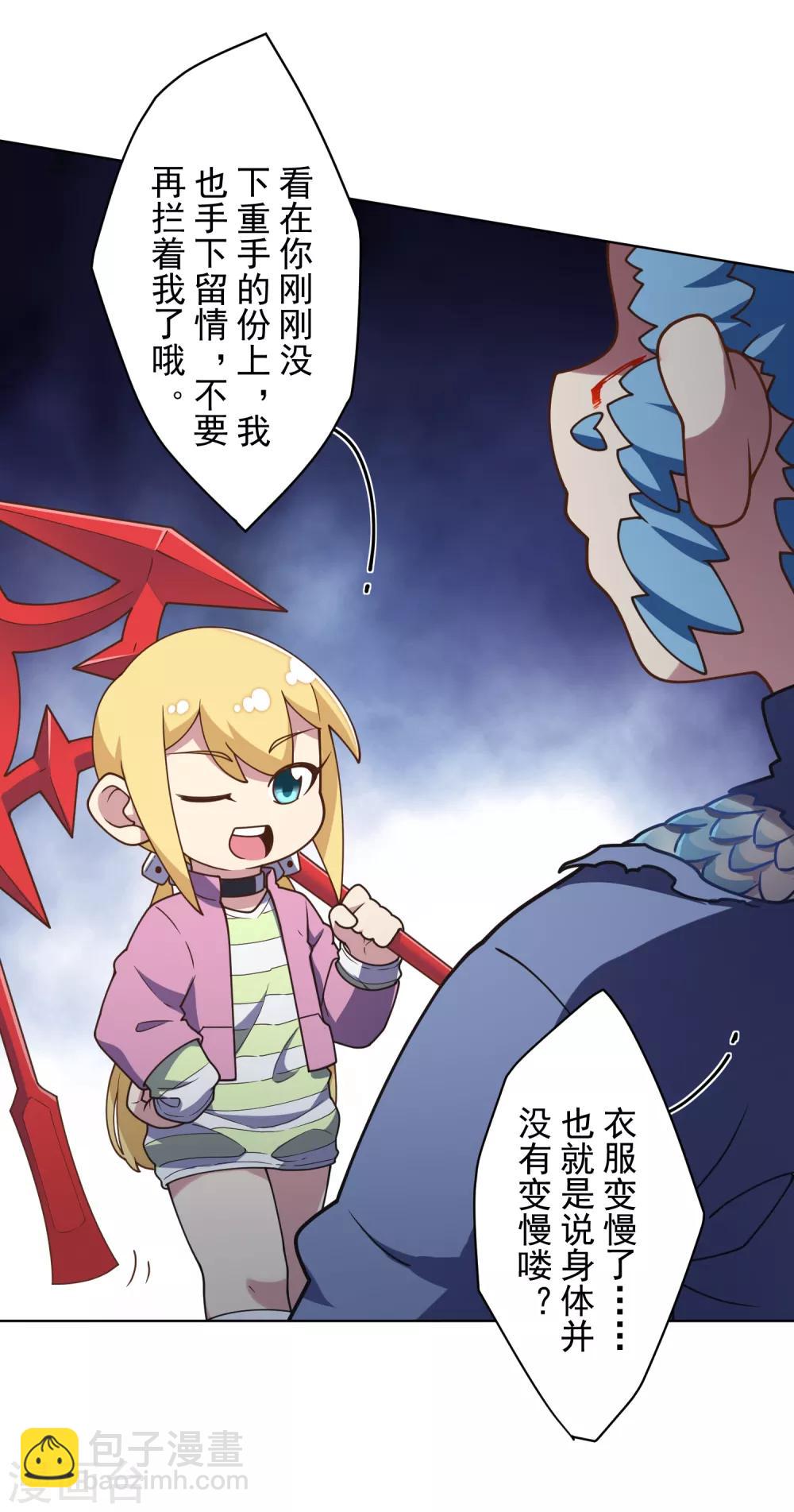 封·禁神錄 - 第107話 鱗片 - 3