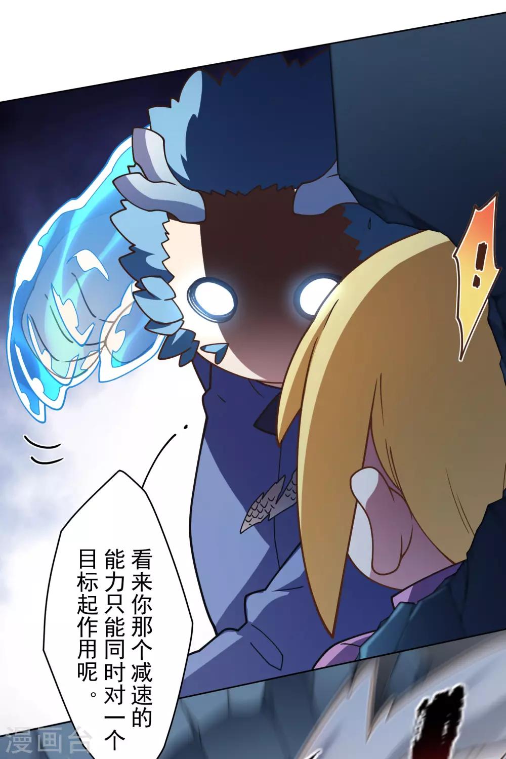 封·禁神錄 - 第107話 鱗片 - 3