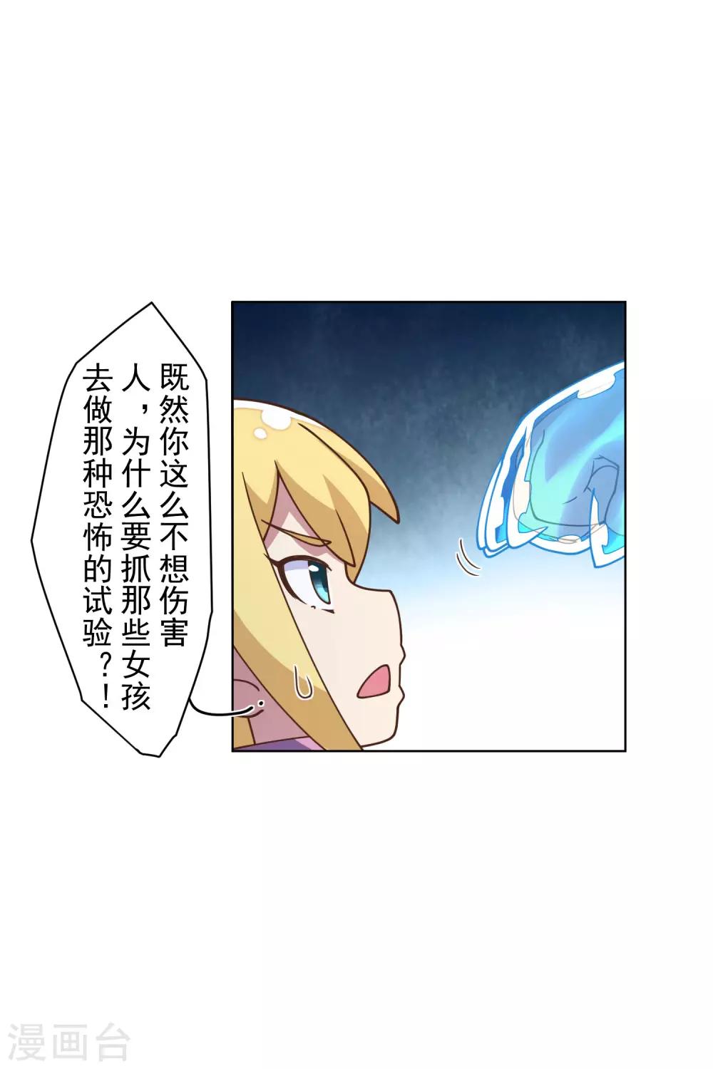 封·禁神錄 - 第107話 鱗片 - 6