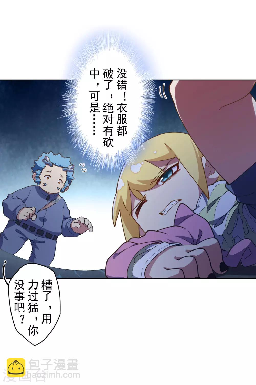 封·禁神錄 - 第107話 鱗片 - 3