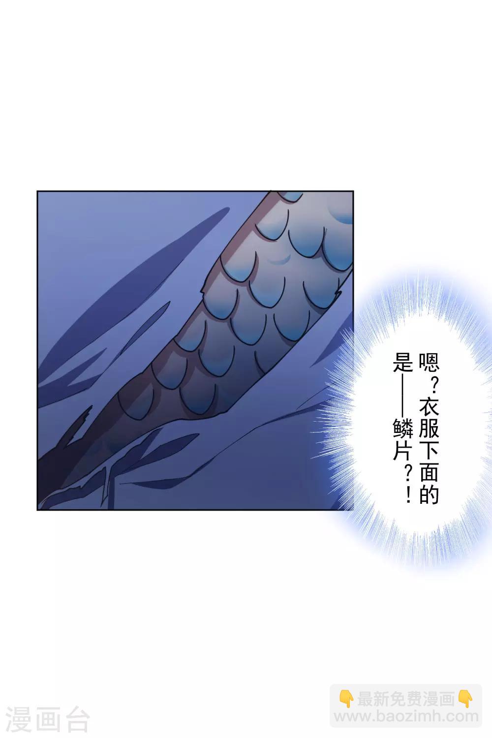 封·禁神錄 - 第107話 鱗片 - 4