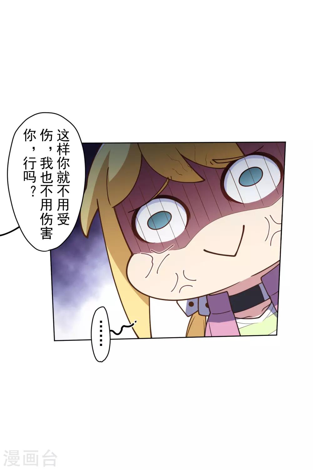 封·禁神錄 - 第107話 鱗片 - 6