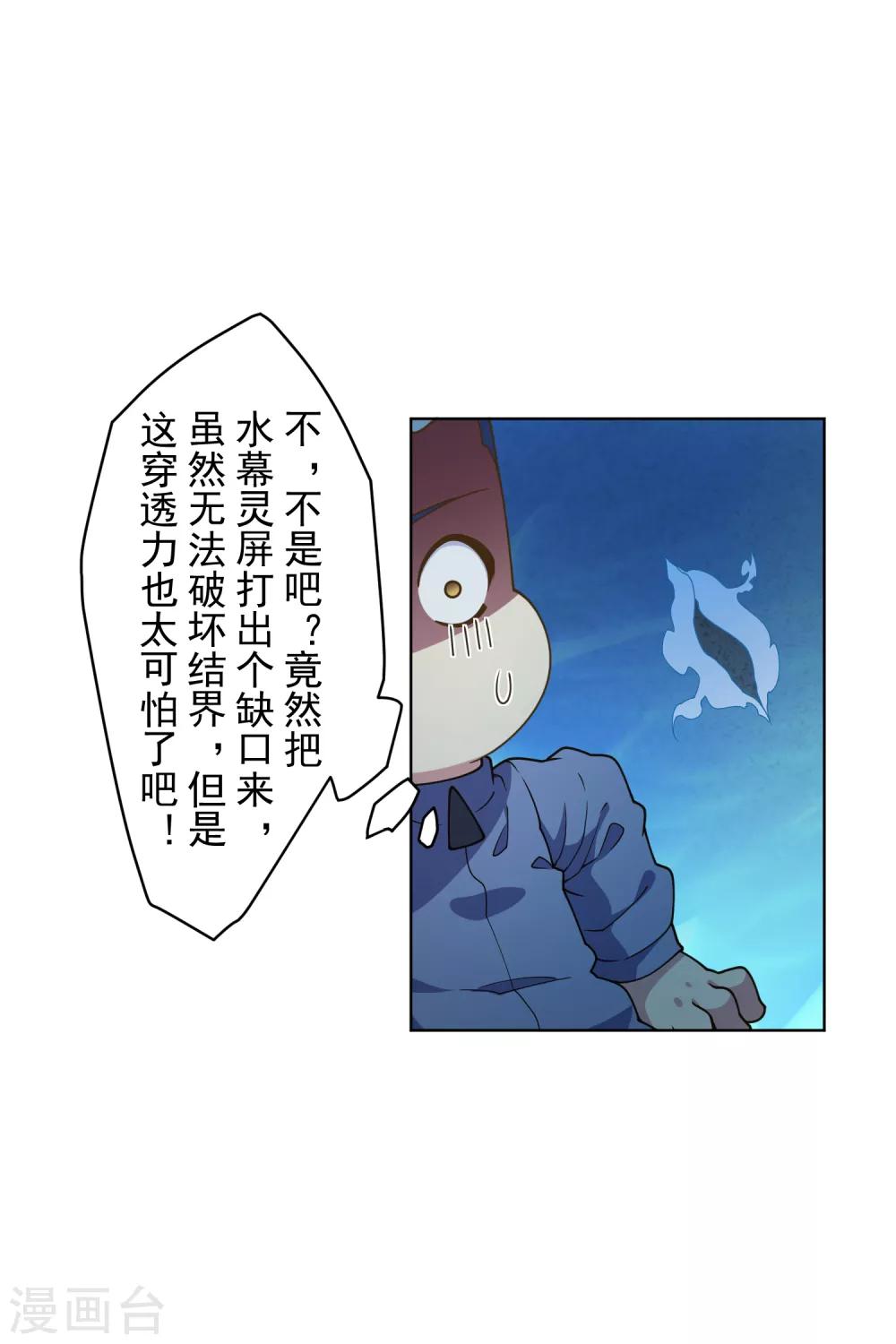 封·禁神錄 - 第109話 化妖 - 1